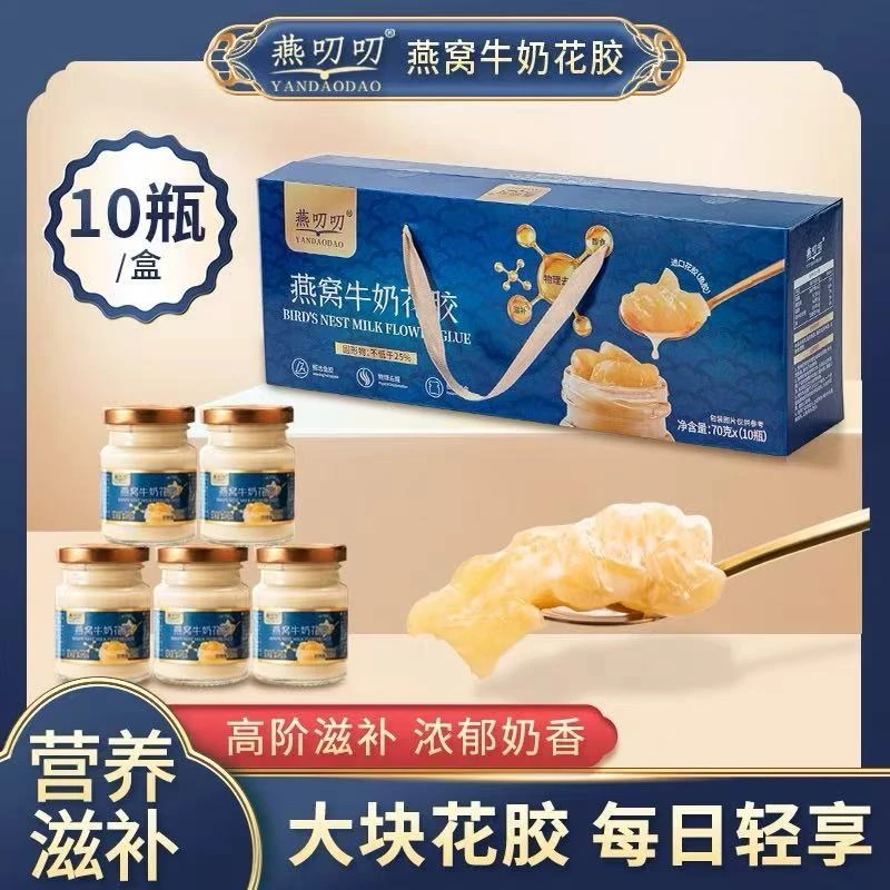 燕健康即食燕窝牛奶花胶添加炖孕妇营养滋补叨叨代餐0鲜礼盒装