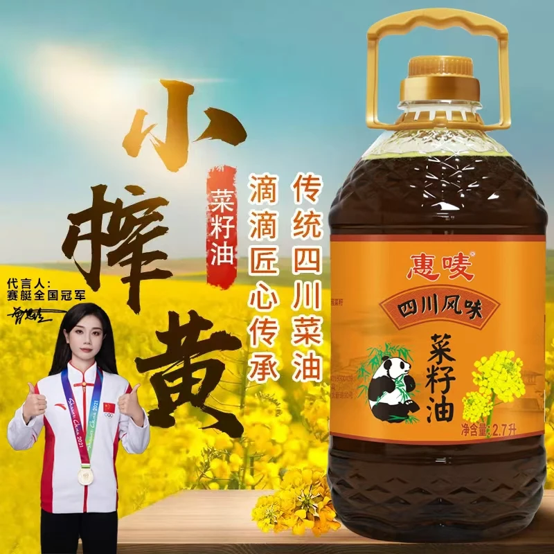 【亏 100 桶】纯菜籽油物理压榨低芥酸食用油5斤营养浓香2.7L炒菜油