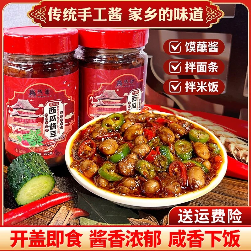 河南安徽特产西瓜酱豆拌饭下饭酱北方酱豆子五香香辣美味290克/瓶