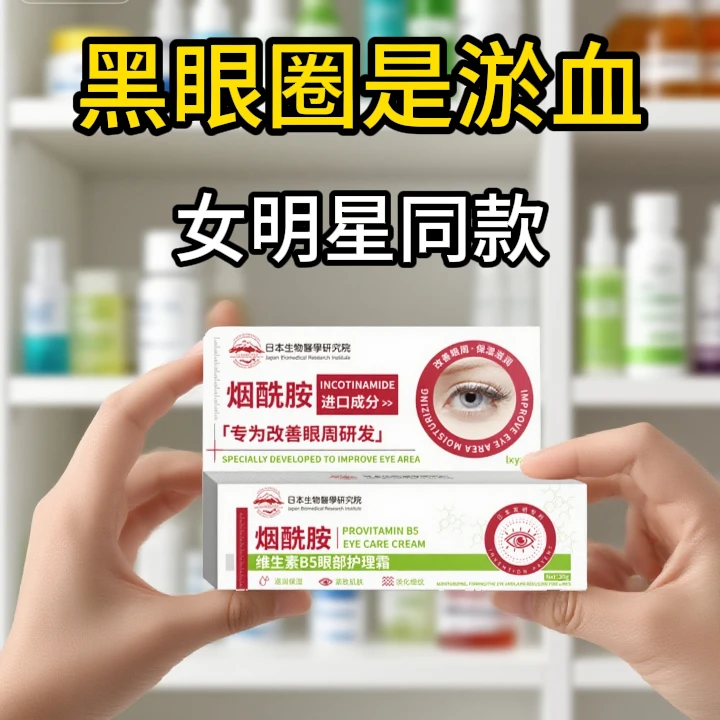 烟酰胺熊猫眼眼霜淡化泪沟眼袋细纹黑眼圈紧致补水保湿男女