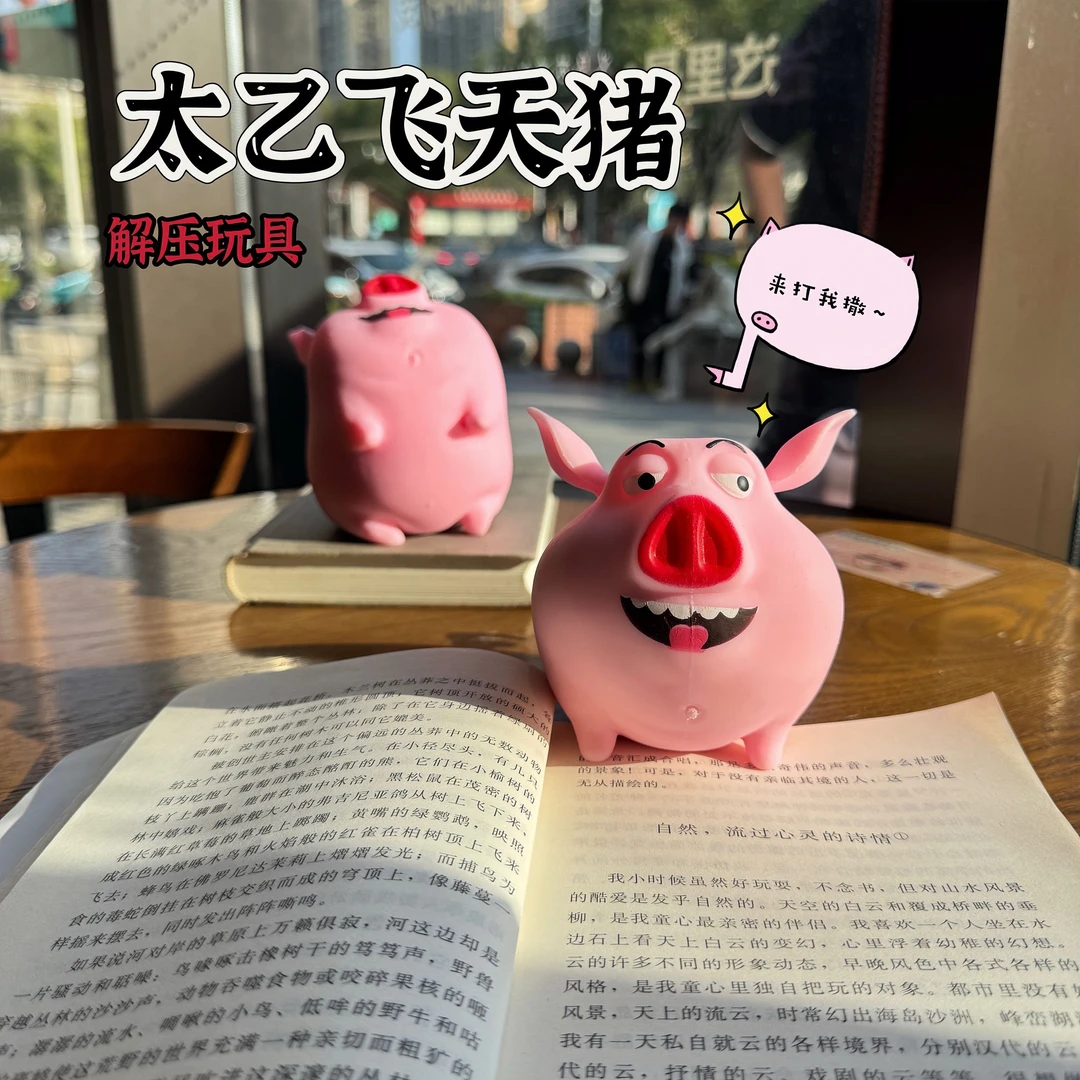 可爱飞天猪拉拉乐公仔创意太乙坐骑飞天猪拉伸解压玩具摆件