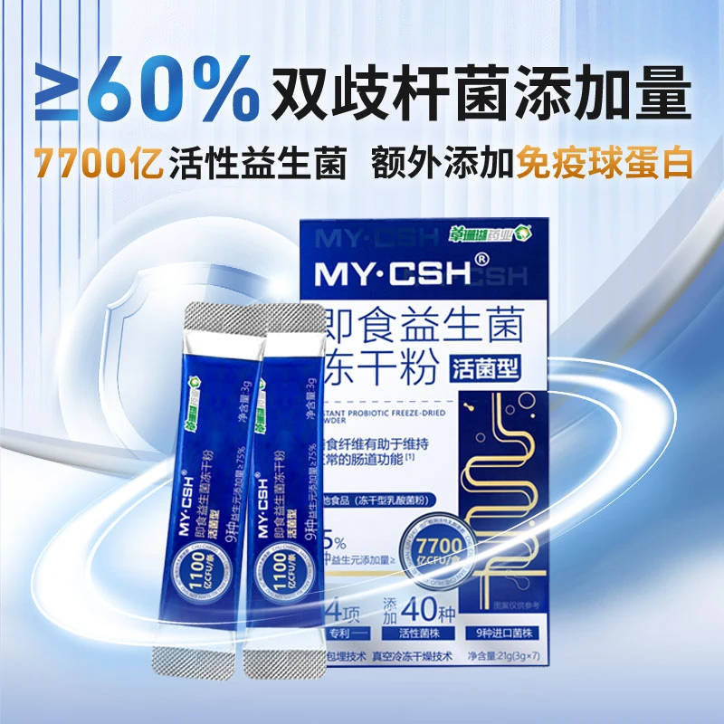 草珊瑚即食益生菌冻干粉