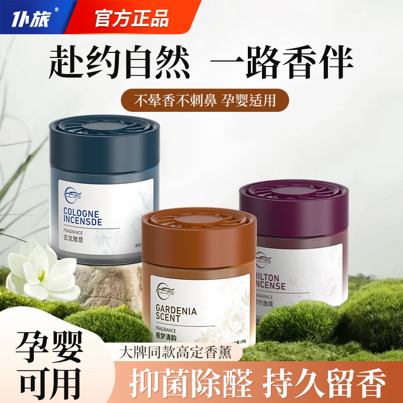 仆旅180g大容量车载香薰杯架固体汽车香水香膏简约高档香氛摆件