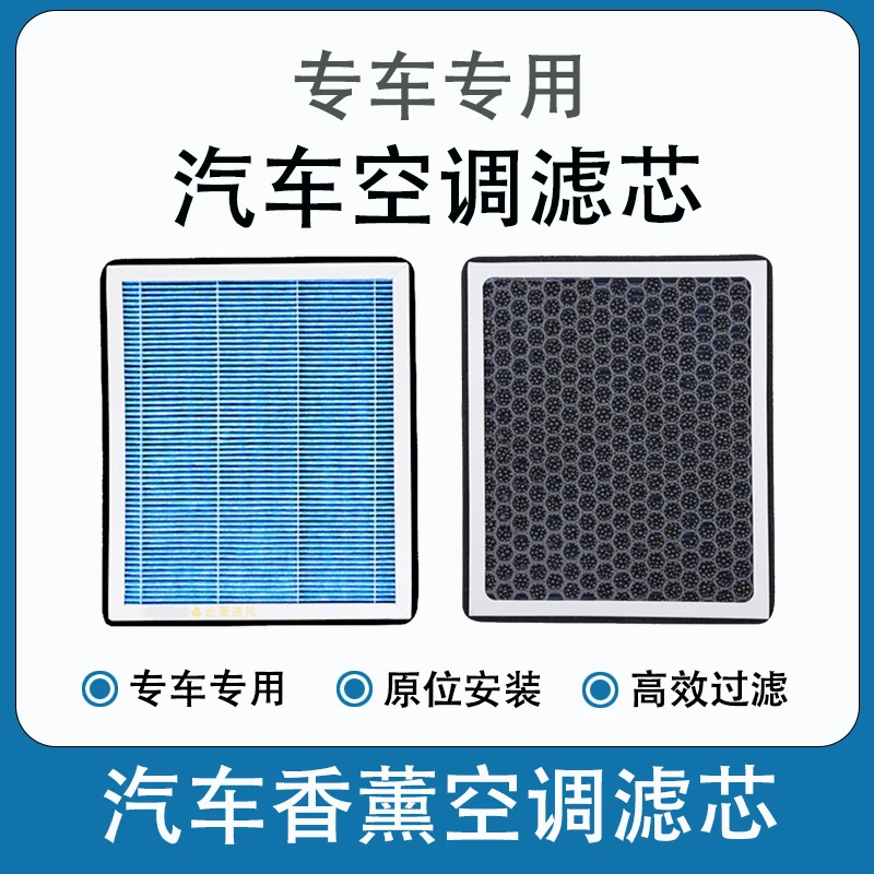 【适配99%的车型】汽车香薰空调滤芯带香味空气格滤芯机滤