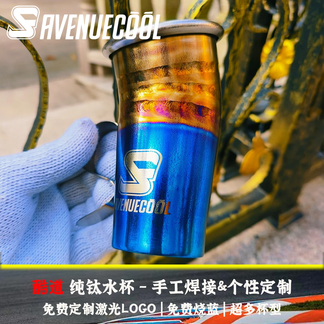 AVENUECOOL酷道钛杯露营水杯个性烧蓝 食品安全检测 免费定制LOGO