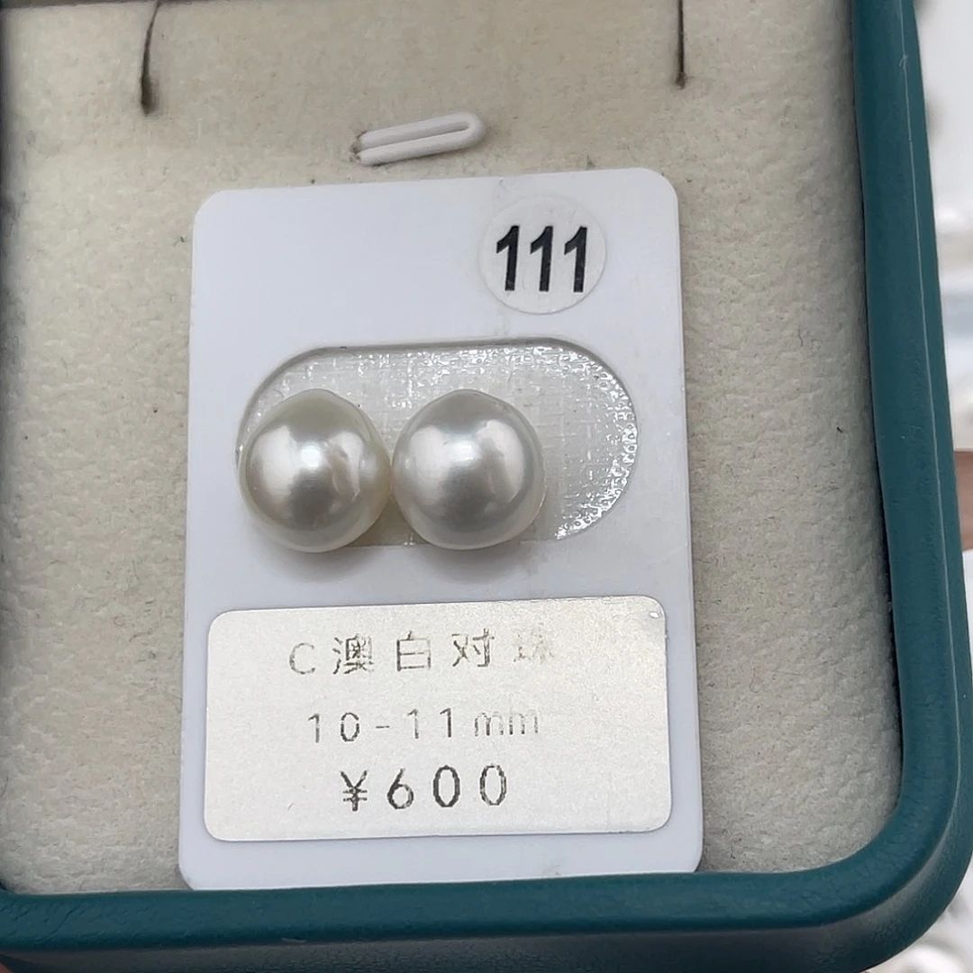 定制海水珍珠未镶嵌裸珠澳白冷光近圆10-11