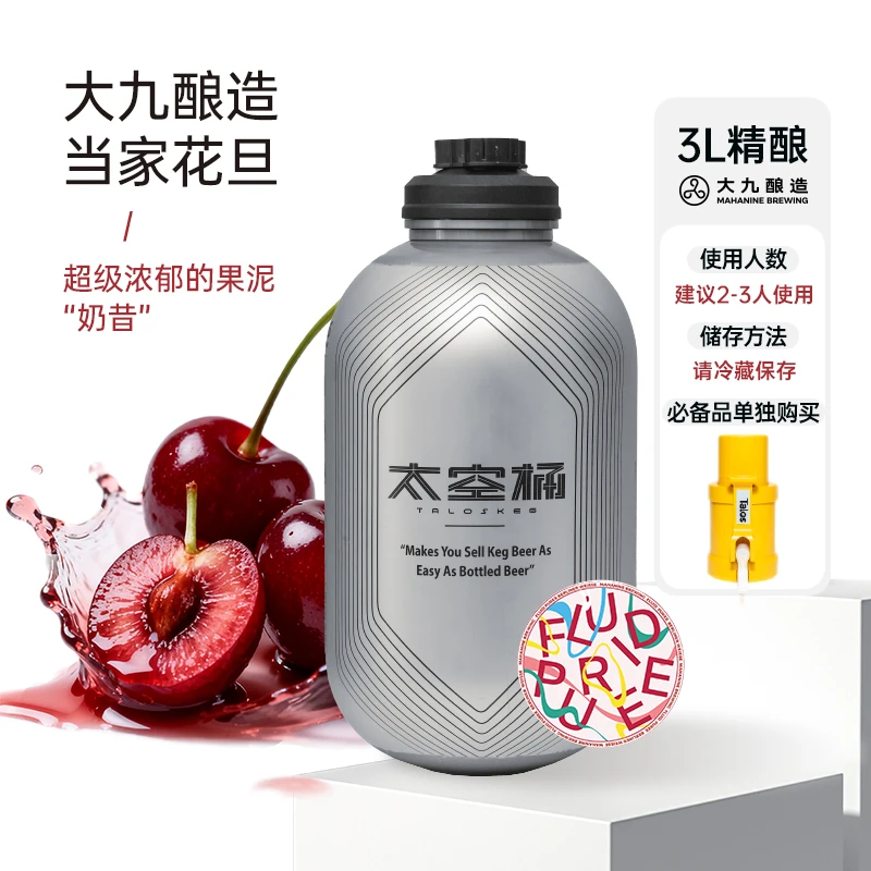 大九酿造流体果泥柏林酸小麦啤酒国产派对桶3L精酿太空桶果泥生啤