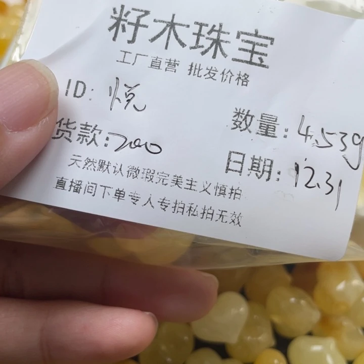 悦***己琥珀未镶嵌裸石蜜蜡补价