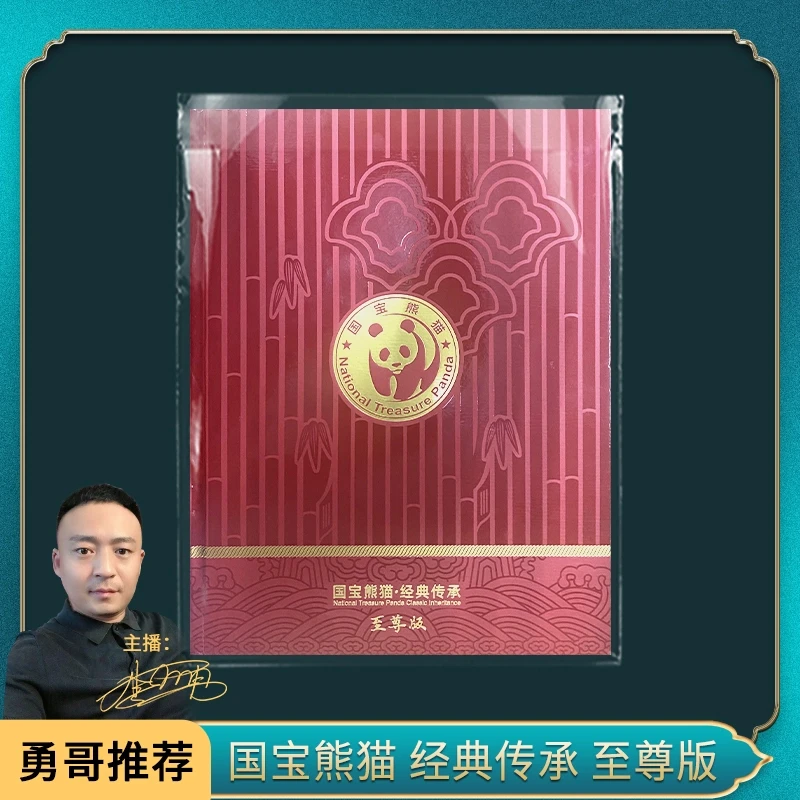 国宝熊猫 经典传承 熊猫纪念钞券 至尊版