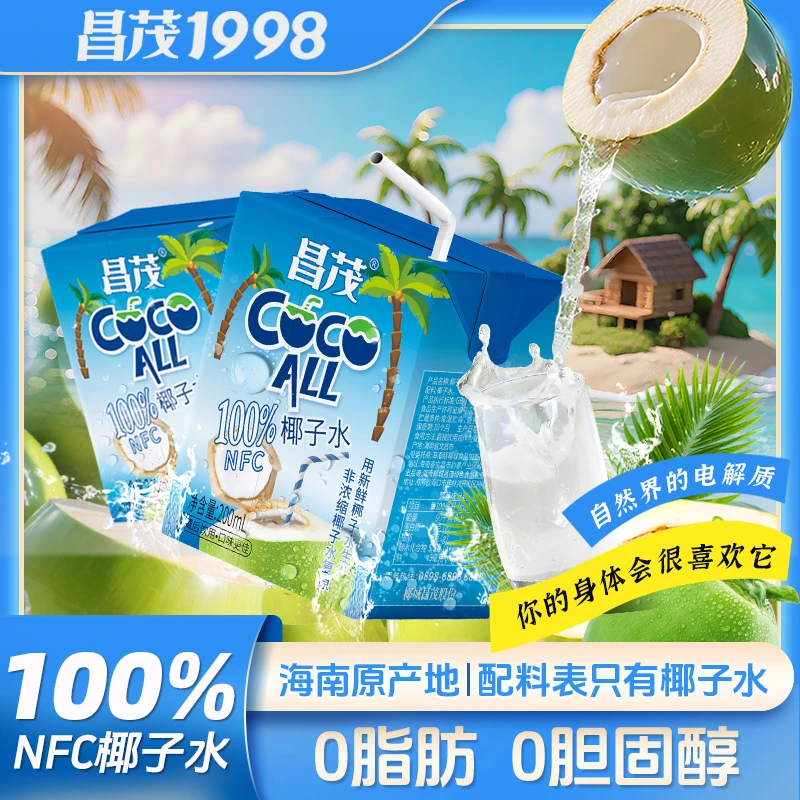 【海南原产直发】昌茂100%纯椰子水新鲜纯果汁nfc饮料孕妇可喝饮品