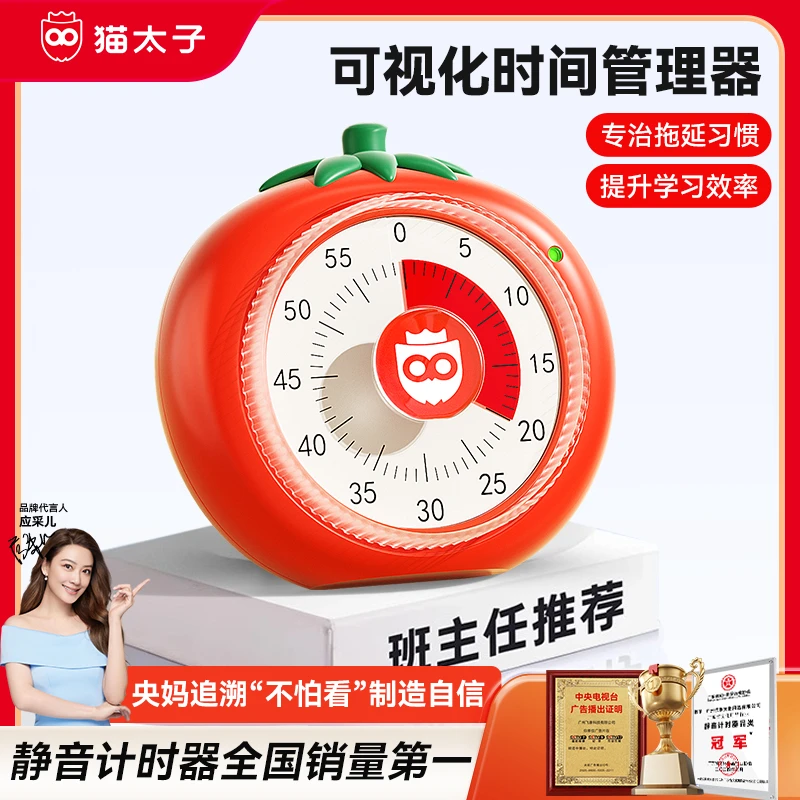 猫太子可视化学生时间管理器家用磁吸闹钟计时器小学生自律神器