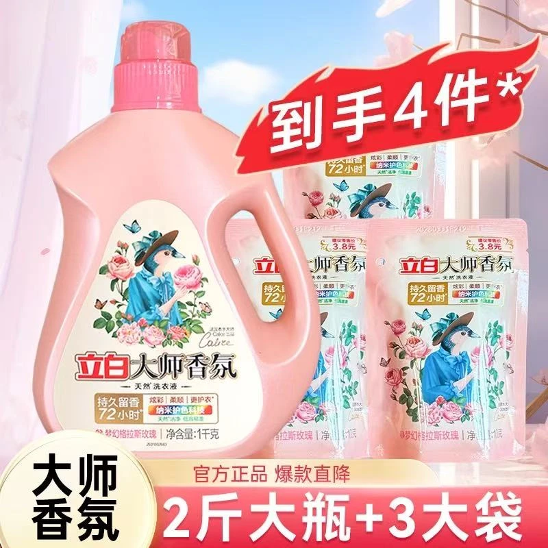 花香玫瑰香玫瑰香氛洗衣液家用浓缩1L水洗持久留香