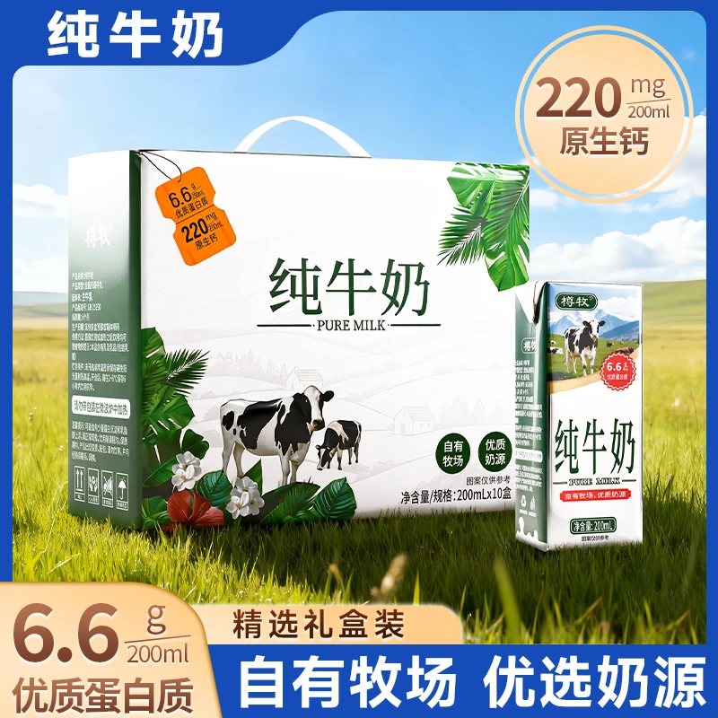 新日期产6.6g优质蛋白新日期纯牛奶到手200ml*10盒支持试喝2瓶