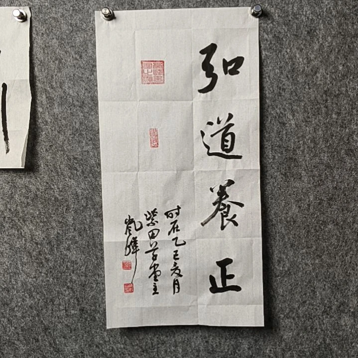书法高老师二平弘道养正
