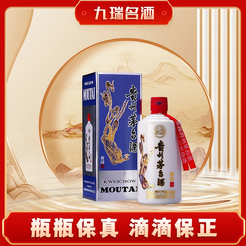 KWEICHOW MOUTAI/贵州茅台青印53°500ml
