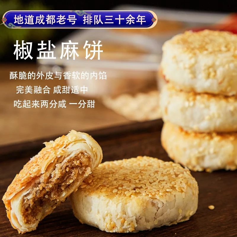 成都文殊院街宫廷糕点铺椒盐麻饼四川特产点心古代传统手制作