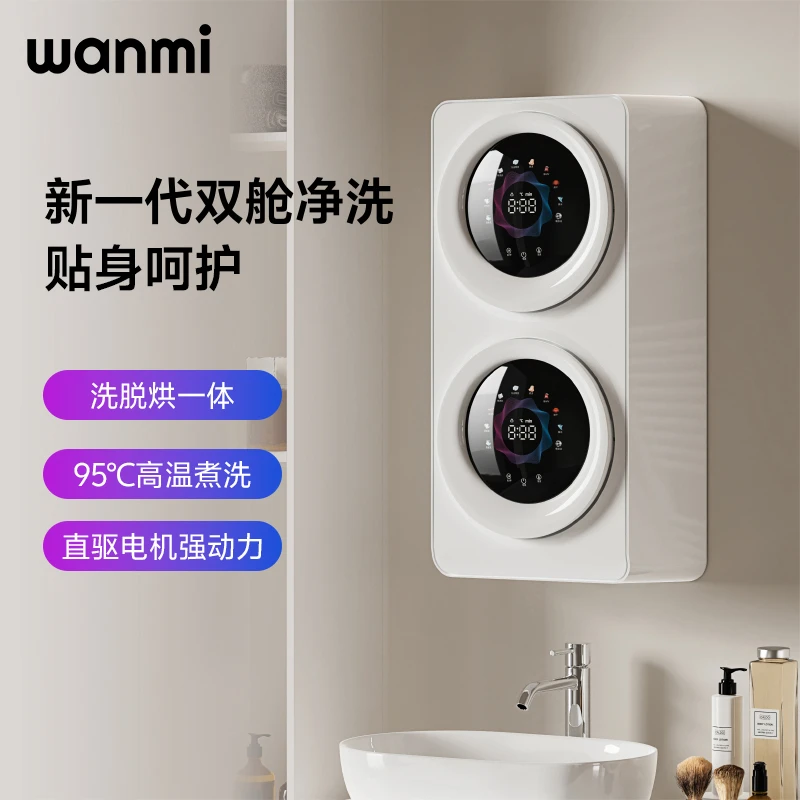 顽米WANMI迷你洗衣机清洗内衣裤袜子双筒全自动壁挂洗烘一体机