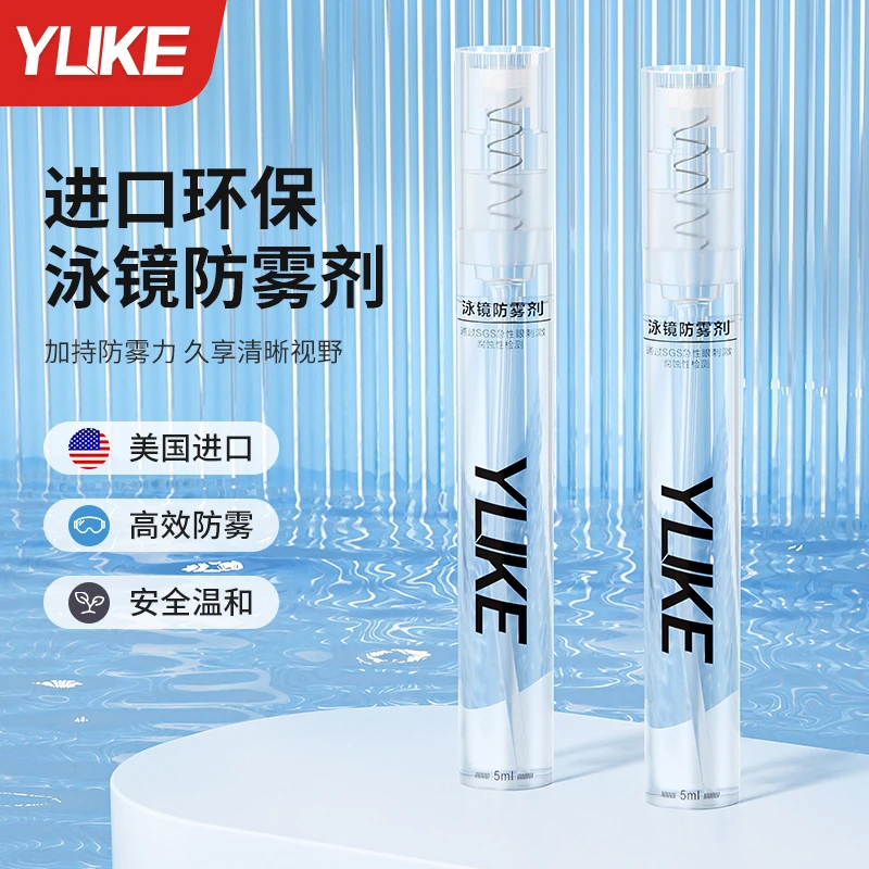 泳镜防雾剂防水防雾高清喷雾专用游泳喷剂眼镜专业防起雾除雾去雾