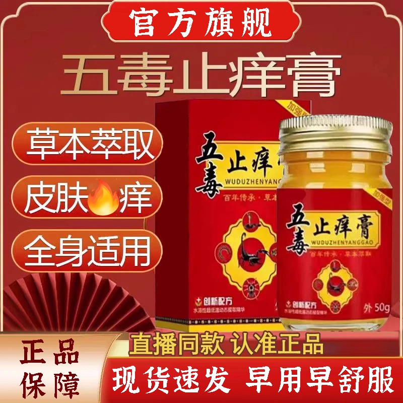 【官方旗舰店】正品五毒止痒膏苗福抑菌舒缓蜕皮肤外用推荐雅芙朗