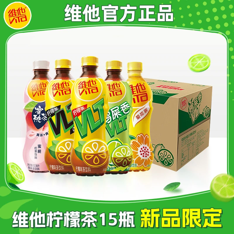 【整箱批发】维他新品柠檬茶500ml*15瓶整箱清爽真茶真柠檬桃茶饮料