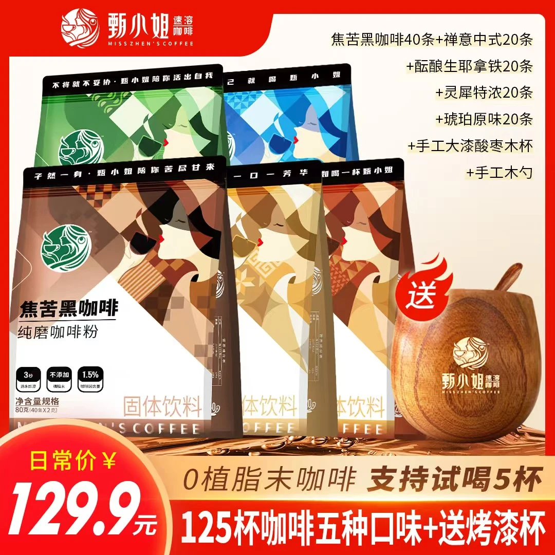 甄小姐【125条+烤漆杯】拿铁特浓中式原味燕麦卡布 0植脂末速溶咖啡