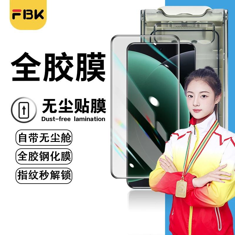 FBK适用小米15Pro/15Ultra无尘舱全胶钢化膜