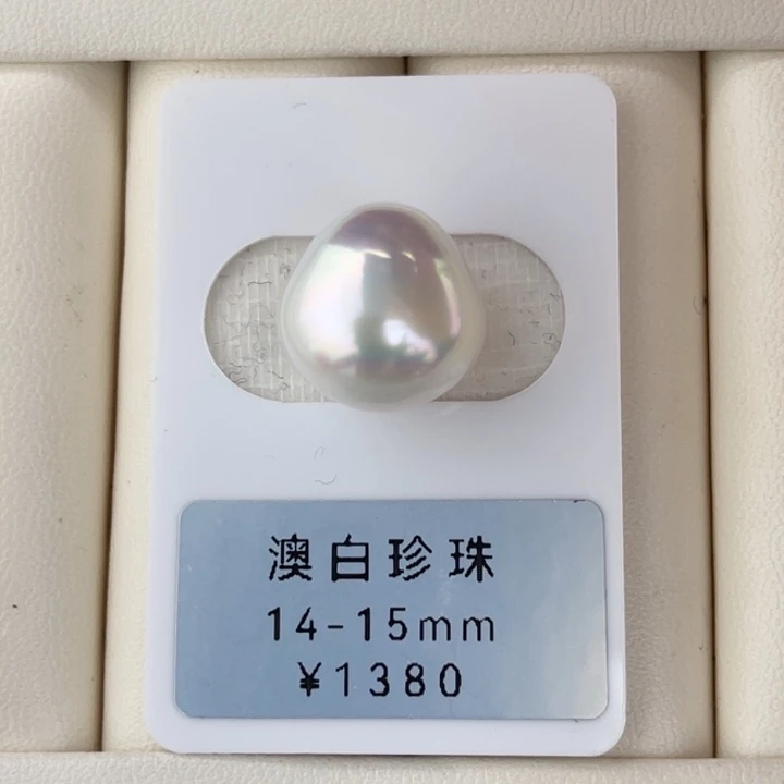定制海水珍珠未镶嵌裸珠澳白极光炫彩