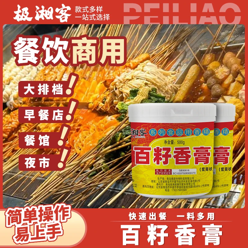 极湘客极湘客百籽香膏500g·卤肉必备品批发干锅火锅鸡调味料调料