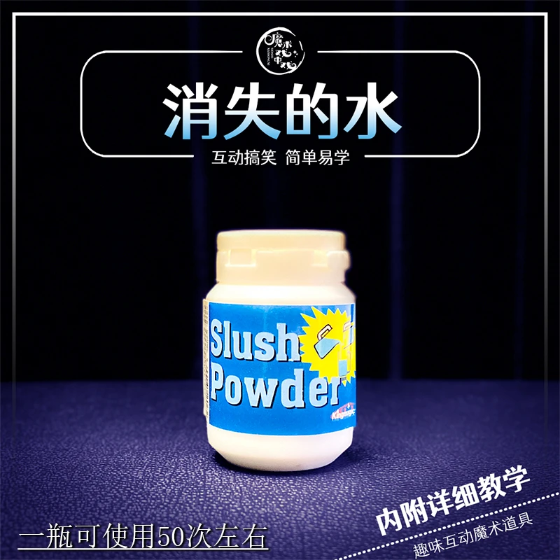 消失的水近景舞台互动魔术道具街头简单易学表演趣味才艺水消失