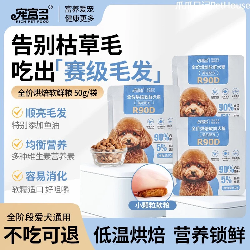宠富多全价软鲜犬粮鱼油美毛亮毛泰迪比熊博马40增肌壮骨狗粮