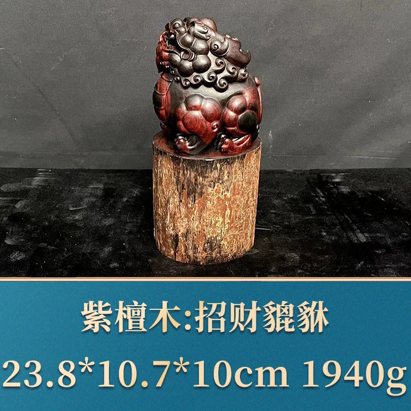 31005 招财貔貅 紫檀木