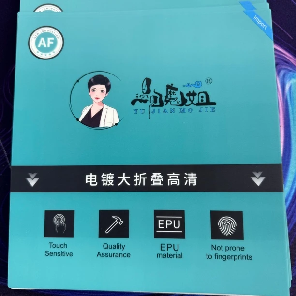 大折叠前膜（高清）（磨砂）