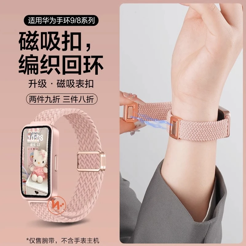 适用华为手环9专用一体磁吸扣编织回环表带运动8/NFC智能男腕表女