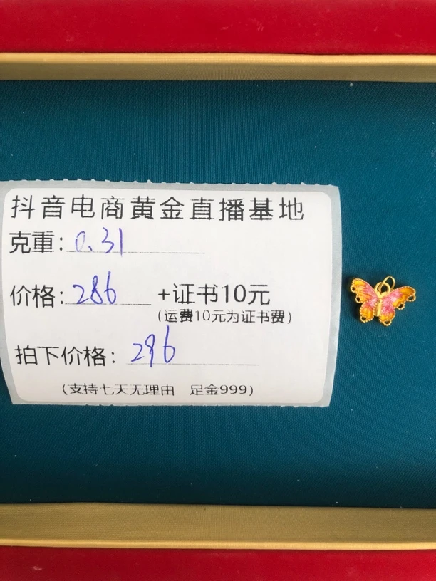 足金999粉蝴蝶提溜 黄金（可选合金链子）