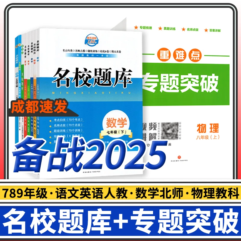 名校题库七八九年级上册下册数学北师大英语月考期中测试卷学霸