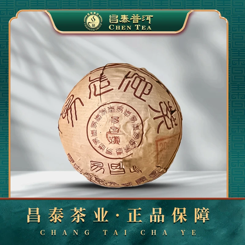 【昌泰普洱】2006年 易昌号 沱茶 250克 A1-1批次 普洱生茶沱茶