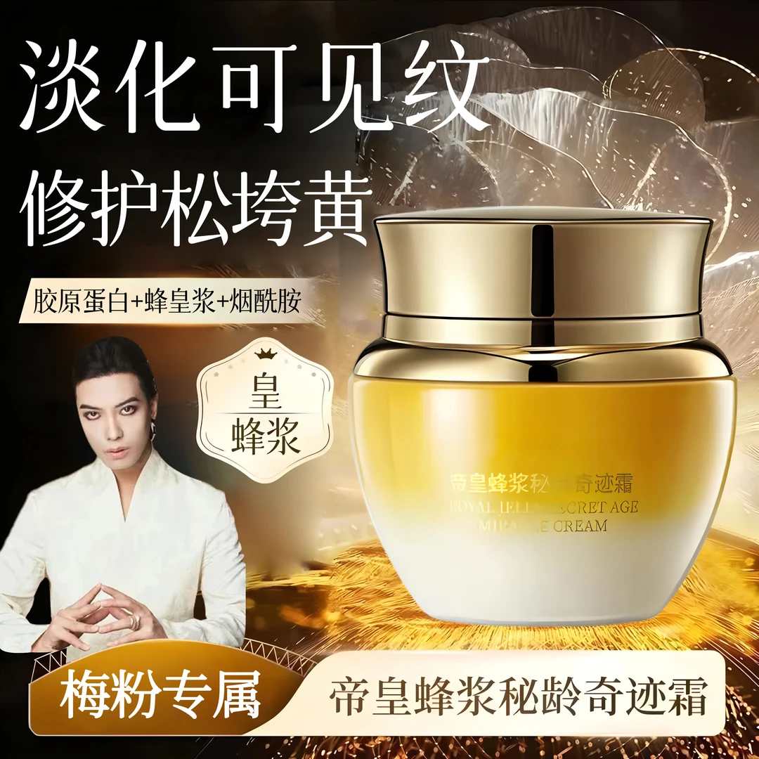 【一枝梅专属】蜂浆蜜龄奇迹面霜养颜保湿紧致抗皱修护精华乳护肤品