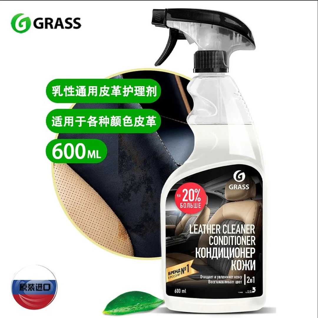 GRASS格拉斯俄罗斯进口汽车内饰皮革上光高效护理保护抗污抗老化