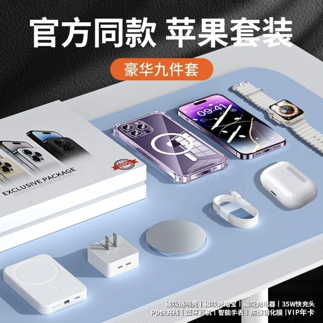 iPhone17pro九件套手机配件苹果手表16蓝牙耳机15快充头14充电宝
