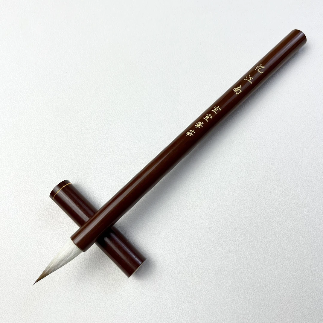 【忆江南】纯九狼一羊出峰3.0口径1.0专业级书法毛笔 书写2-6厘米