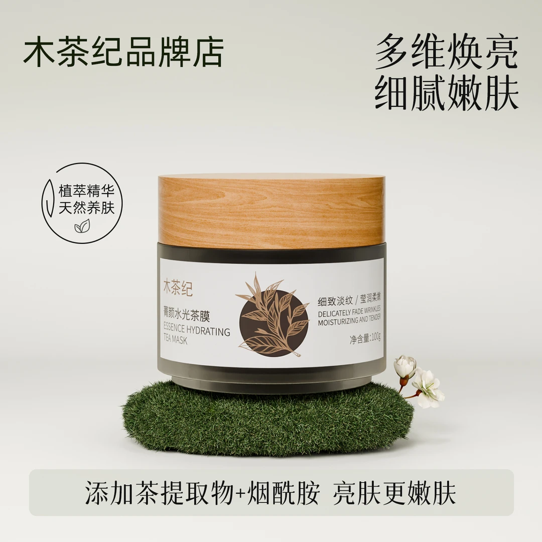 木茶纪【红茶面膜】水光涂抹式面膜抗皱补水保湿焕亮肌肤熬夜党救星