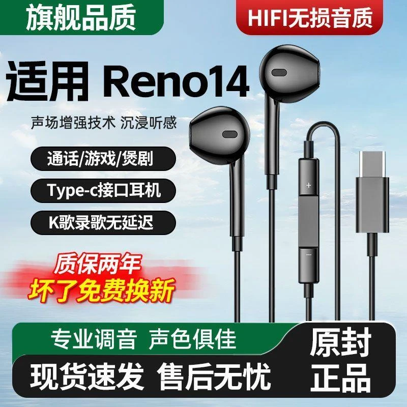 适用于OPPOReno14耳机有线高音质带麦Reno14耳机线控降噪K歌游戏