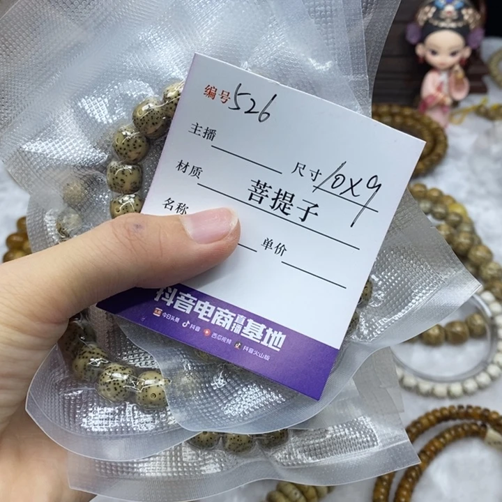 星月菩提手串10✖️9，526