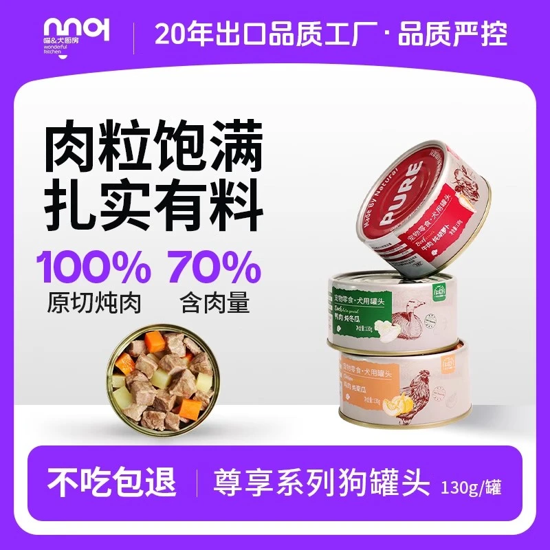 喵犬厨房狗罐头宠物零食鲜食狗饭蔬菜牛肉罐营养拌饭湿粮幼犬130g