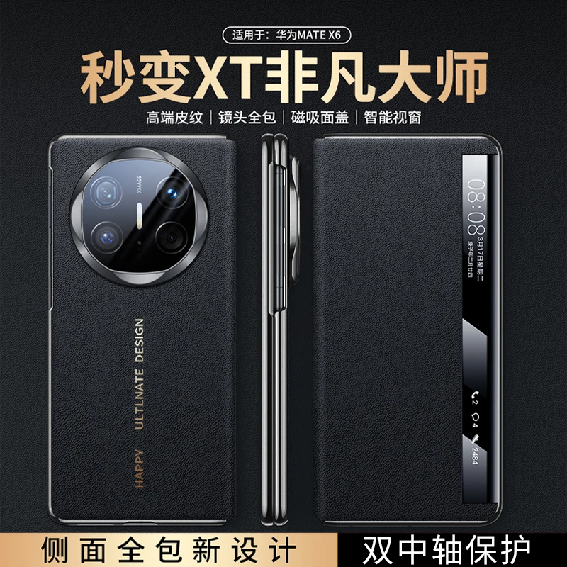 【秒变XT全包皮套】适用华为Matex6磁吸支架手机壳高档x5智能翻盖式