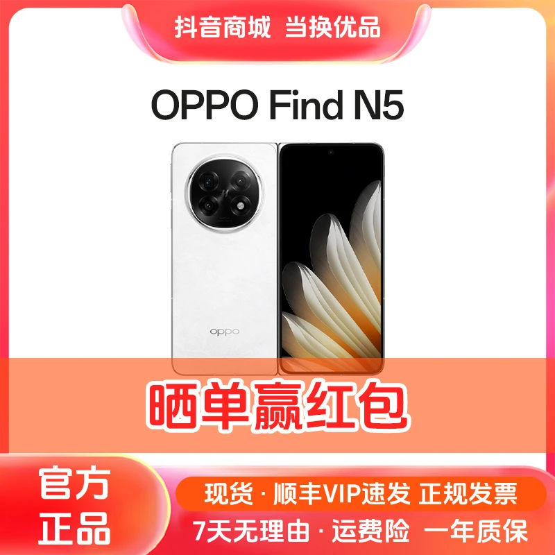 准新品 OPPO Find N5【全款特惠】超薄机身 骁龙8至尊 官方二手手机商品图