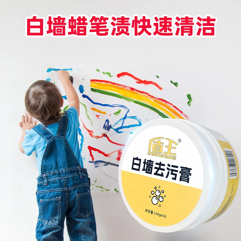 墙面清洁膏强力去污多功能墙体涂鸦画笔蜡笔除脚印多效白墙翻新