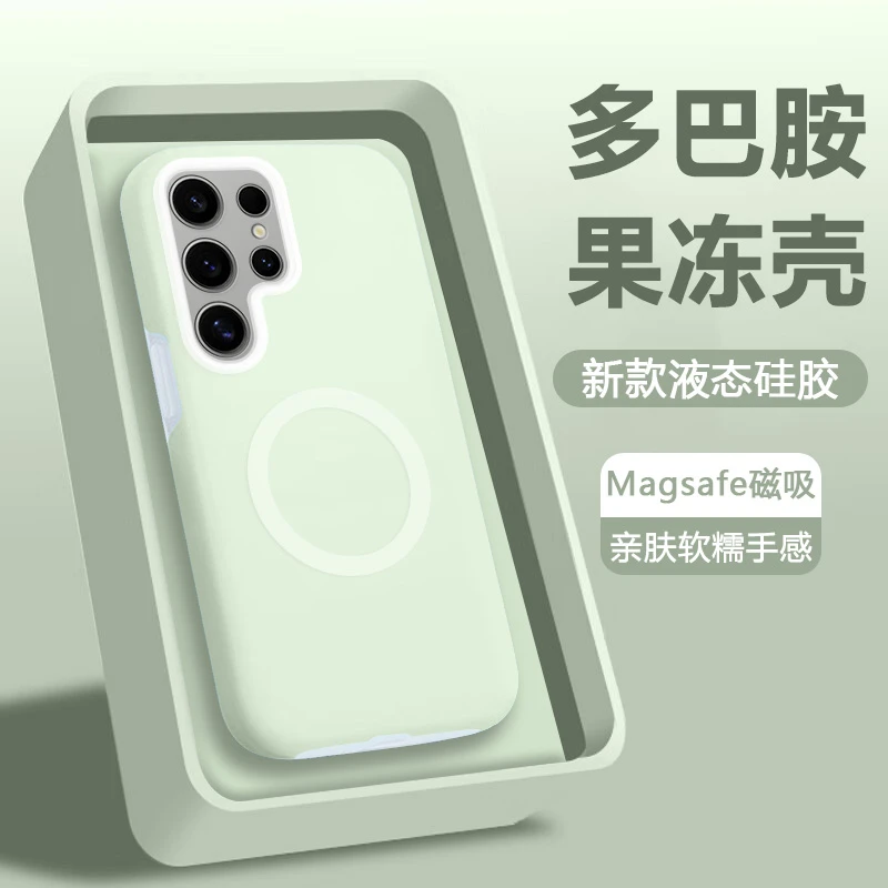 适用三星S24Ultra手机壳新款S25+磁吸果冻硅胶防摔液态硅胶保护套