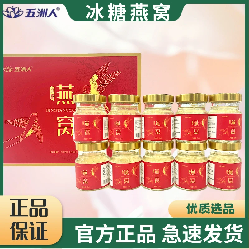 2盒装高端冰糖燕窝礼盒10瓶大包装滋补营养送爸妈即食燕窝正宗