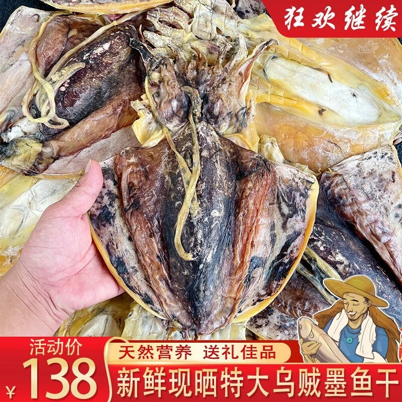 鱼小六乌贼墨鱼干正宗海捕新鲜整条现晒湛江特产海味干货大海兔干